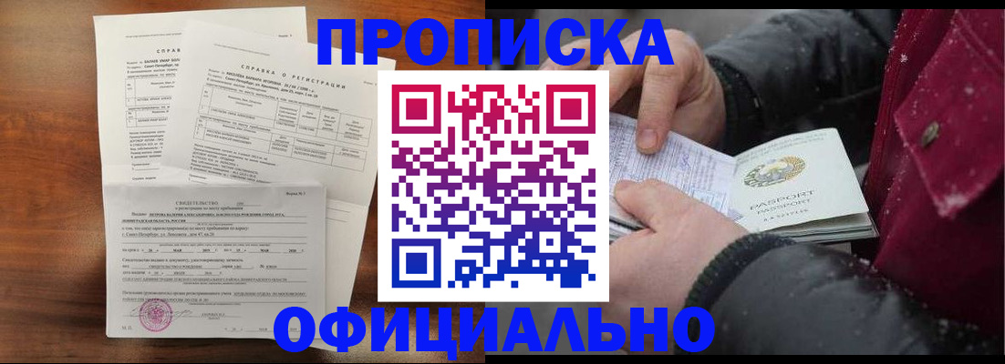 временная регистрация для школы в Новоузенске