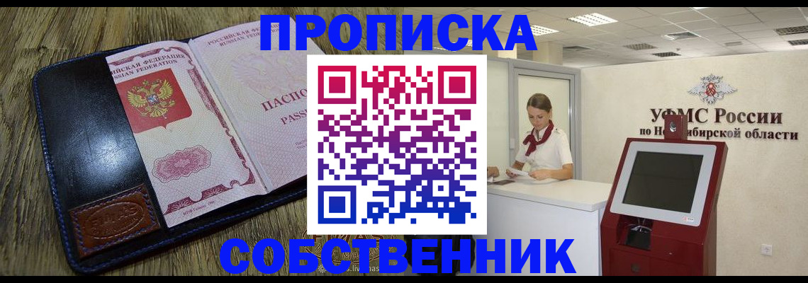 прописка гарантия в Новоузенске