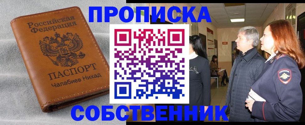 временная прописка в Новоузенске